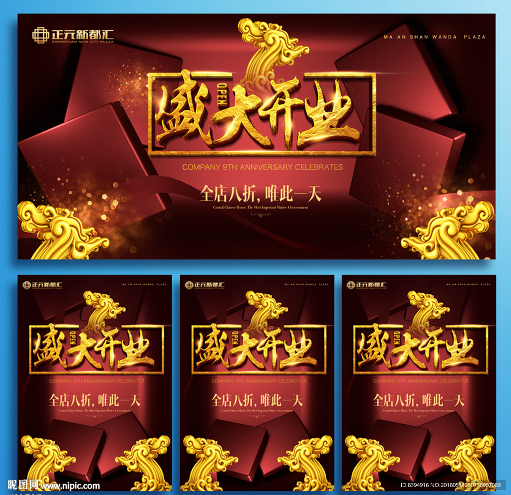 盛大开业
