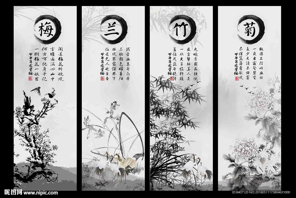 水墨梅兰竹菊