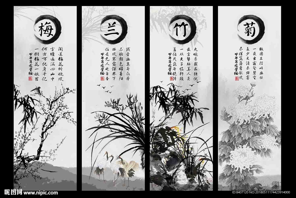 梅兰竹菊