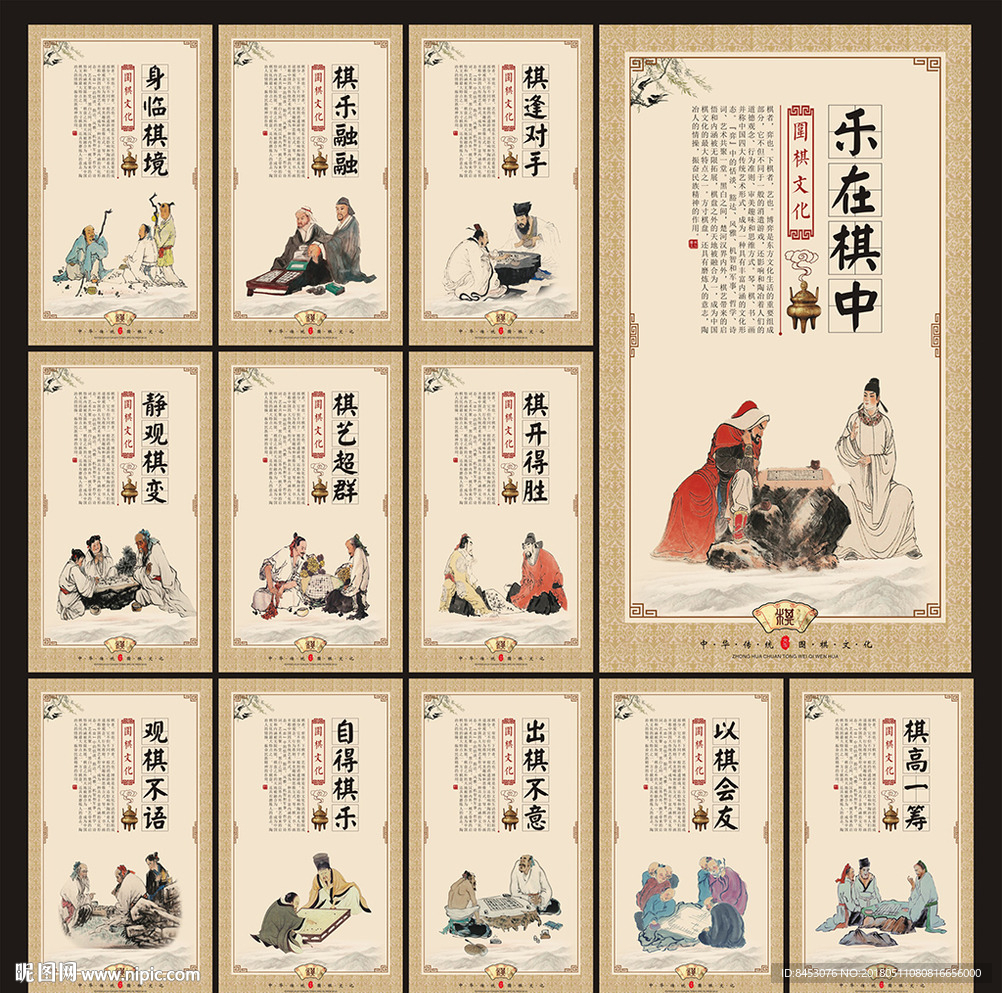 围棋展板