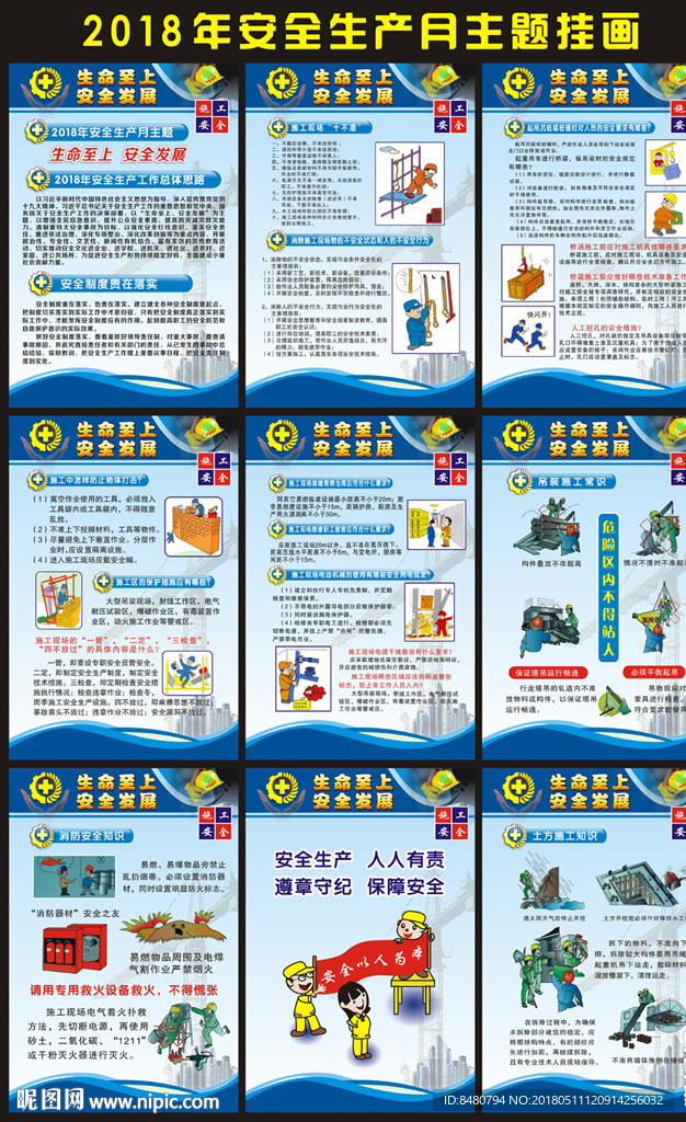 2018安全生产月主题挂画