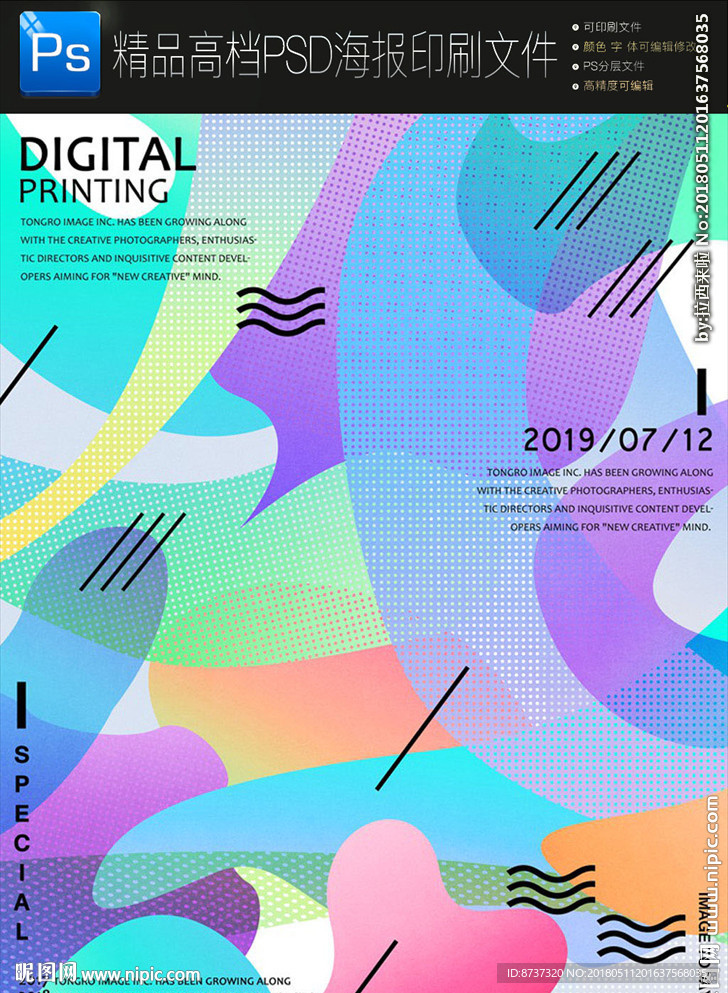 2018创意艺术医学科研海报