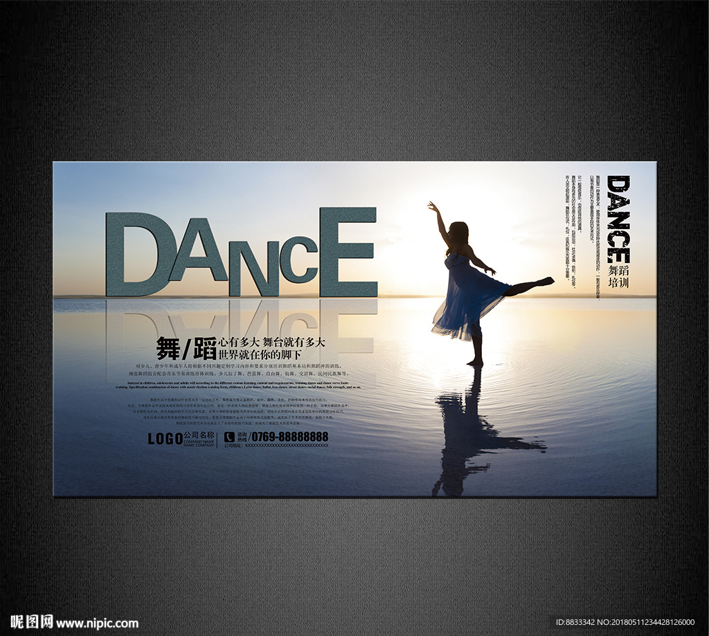 舞蹈海报