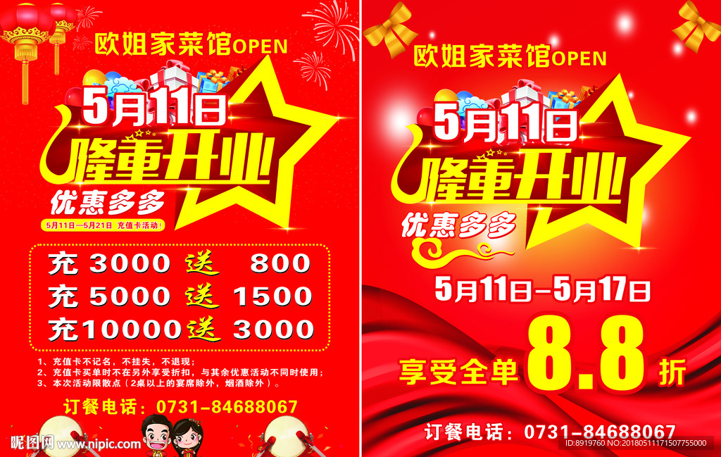隆重开业