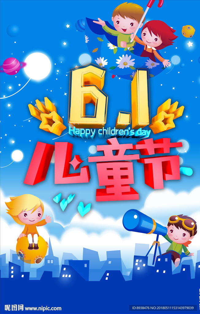 六一儿童节