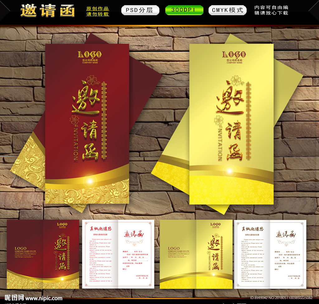 邀请函