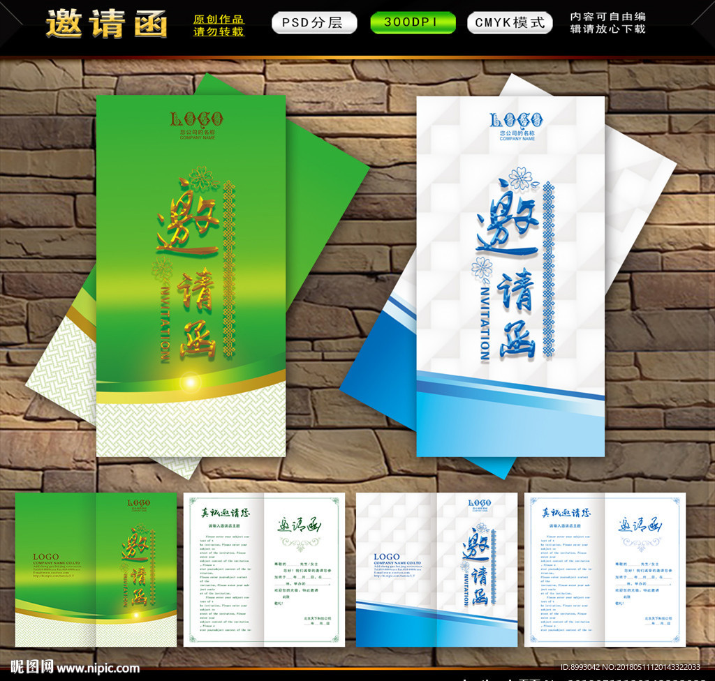 邀请函
