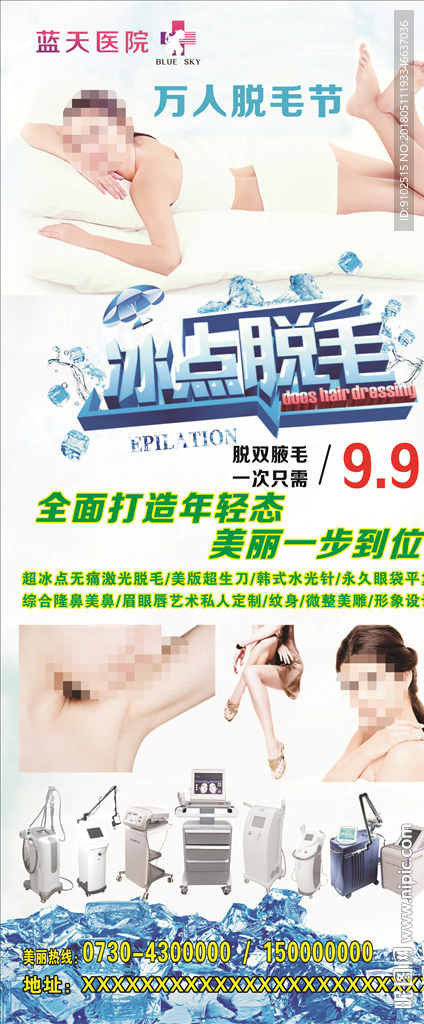 脱毛展架
