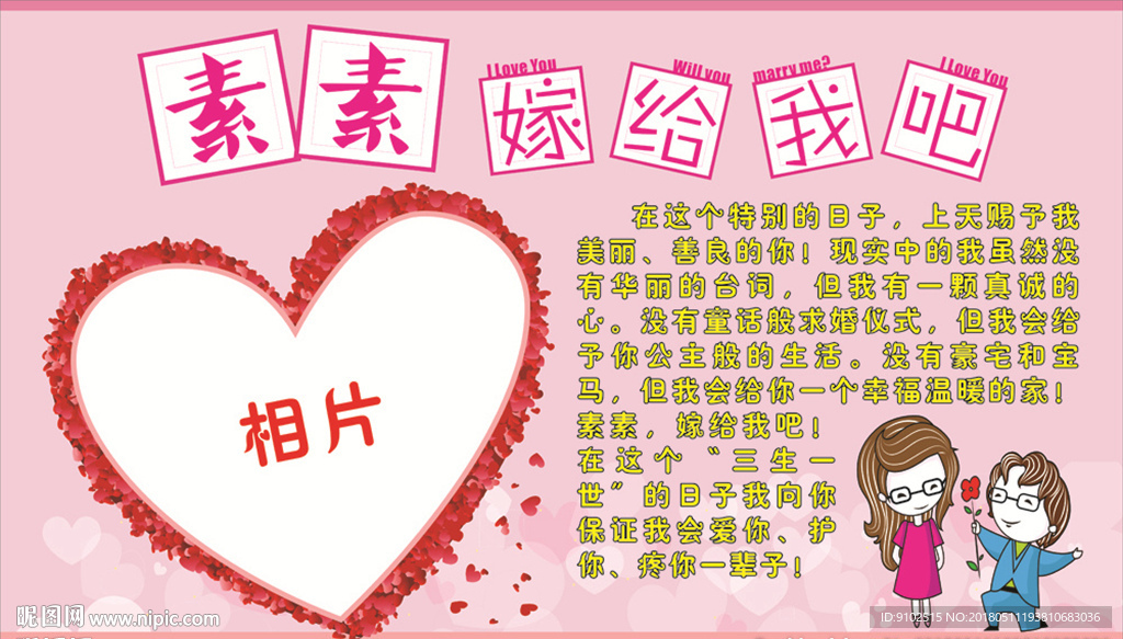 求婚海报
