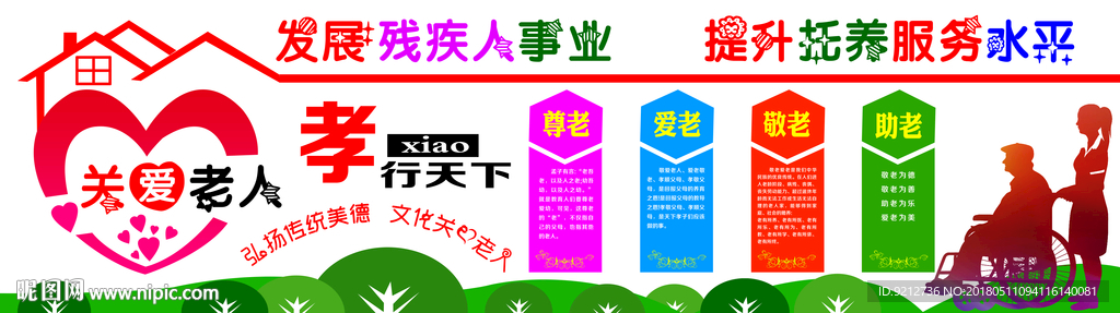 关爱老人