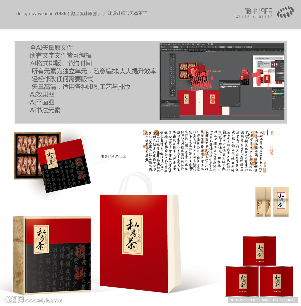 茶叶包装