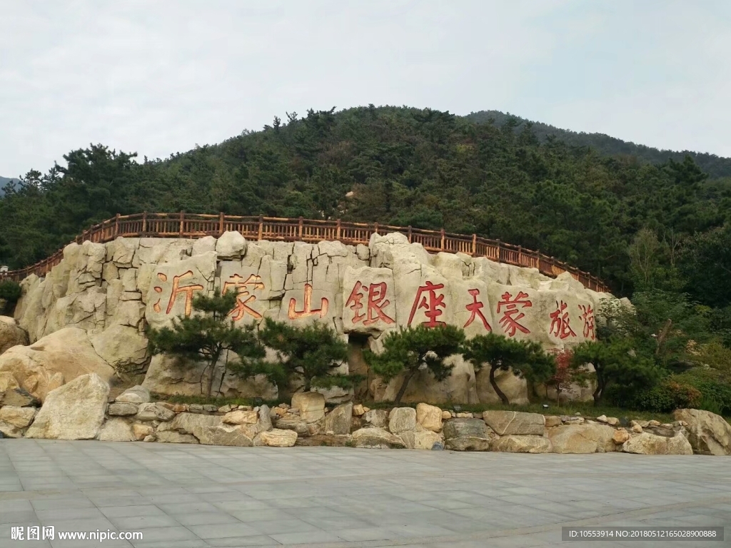 山东临沂沂蒙山银座天蒙