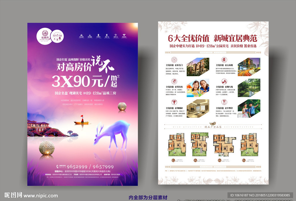 地产广告 地产单页 楼盘广告