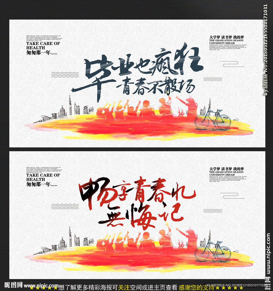 毕业季
