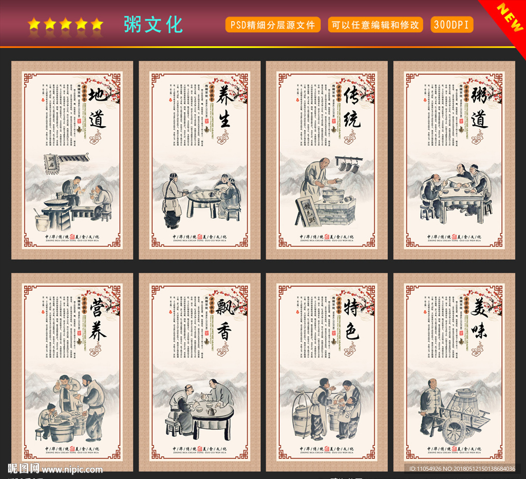 粥文化