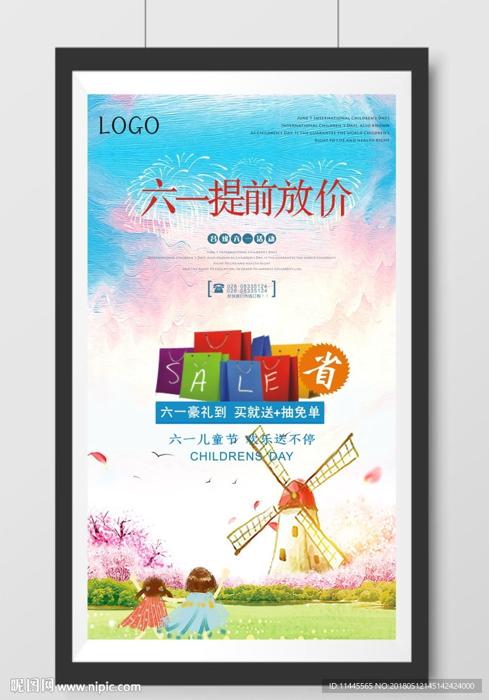 六一儿童节海报