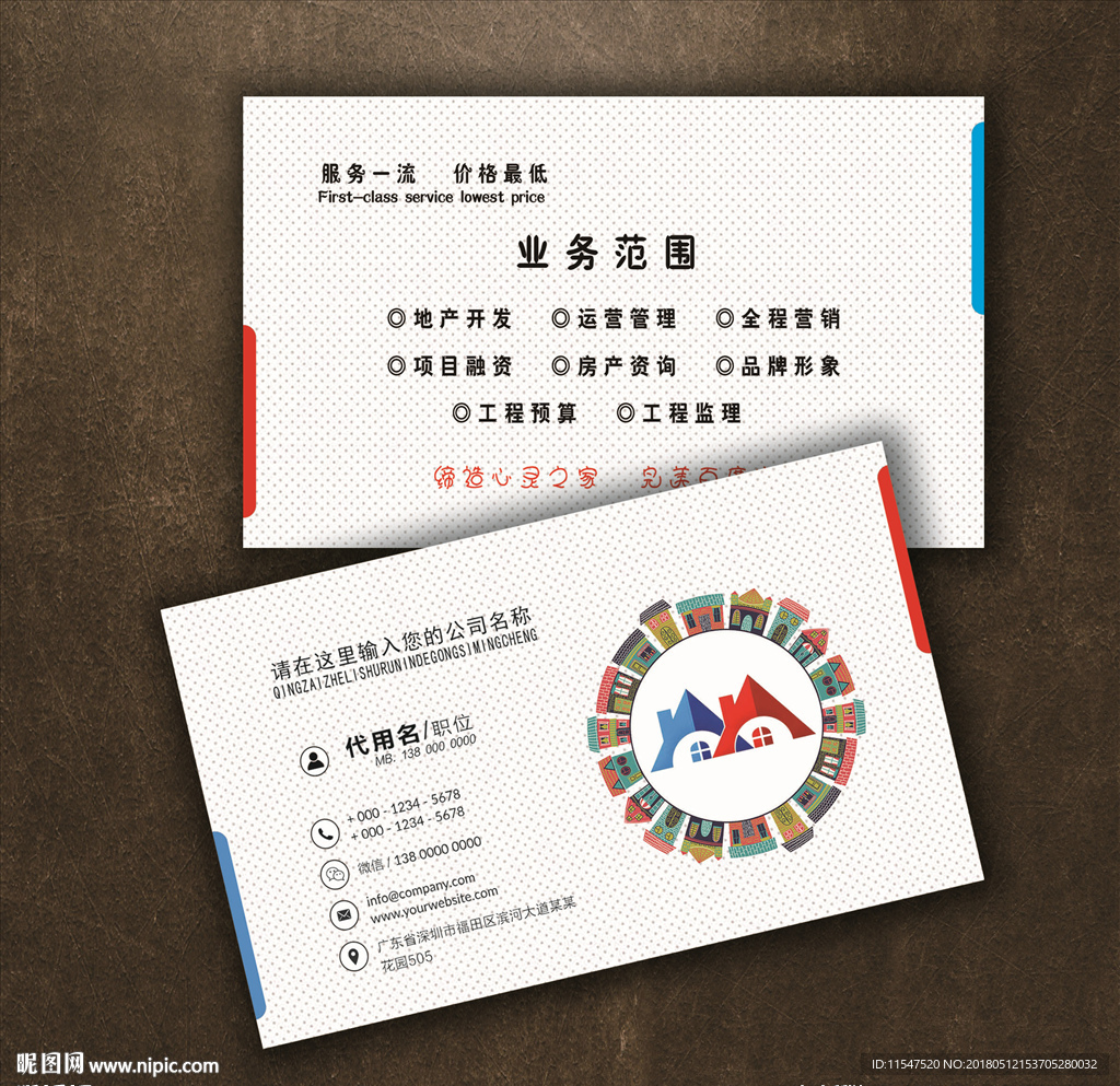房地产名片