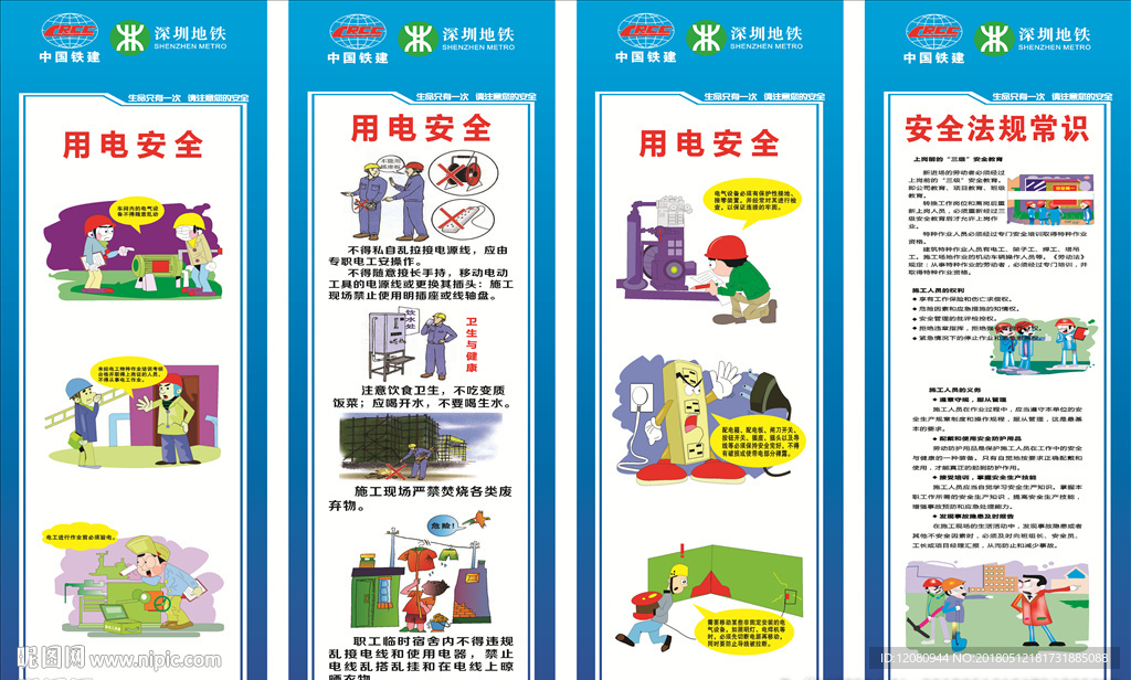 施工安全漫画