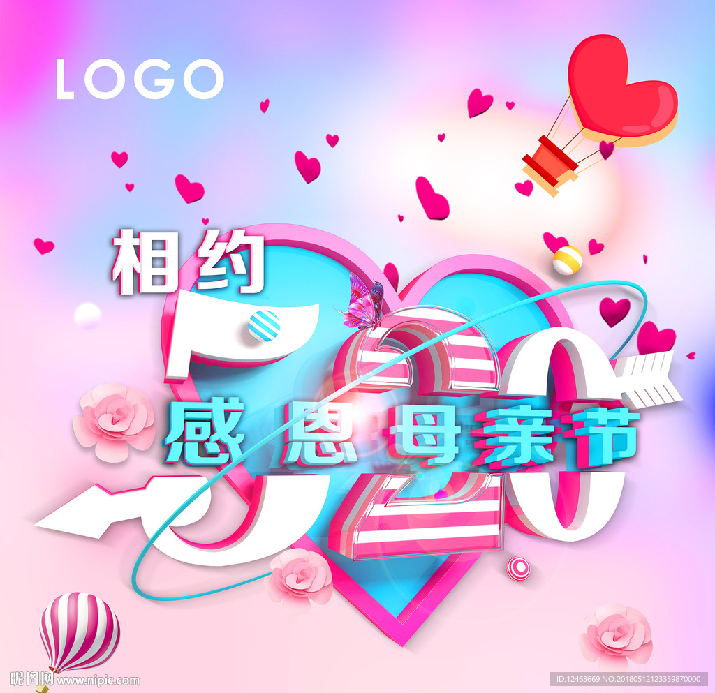 母亲节 520