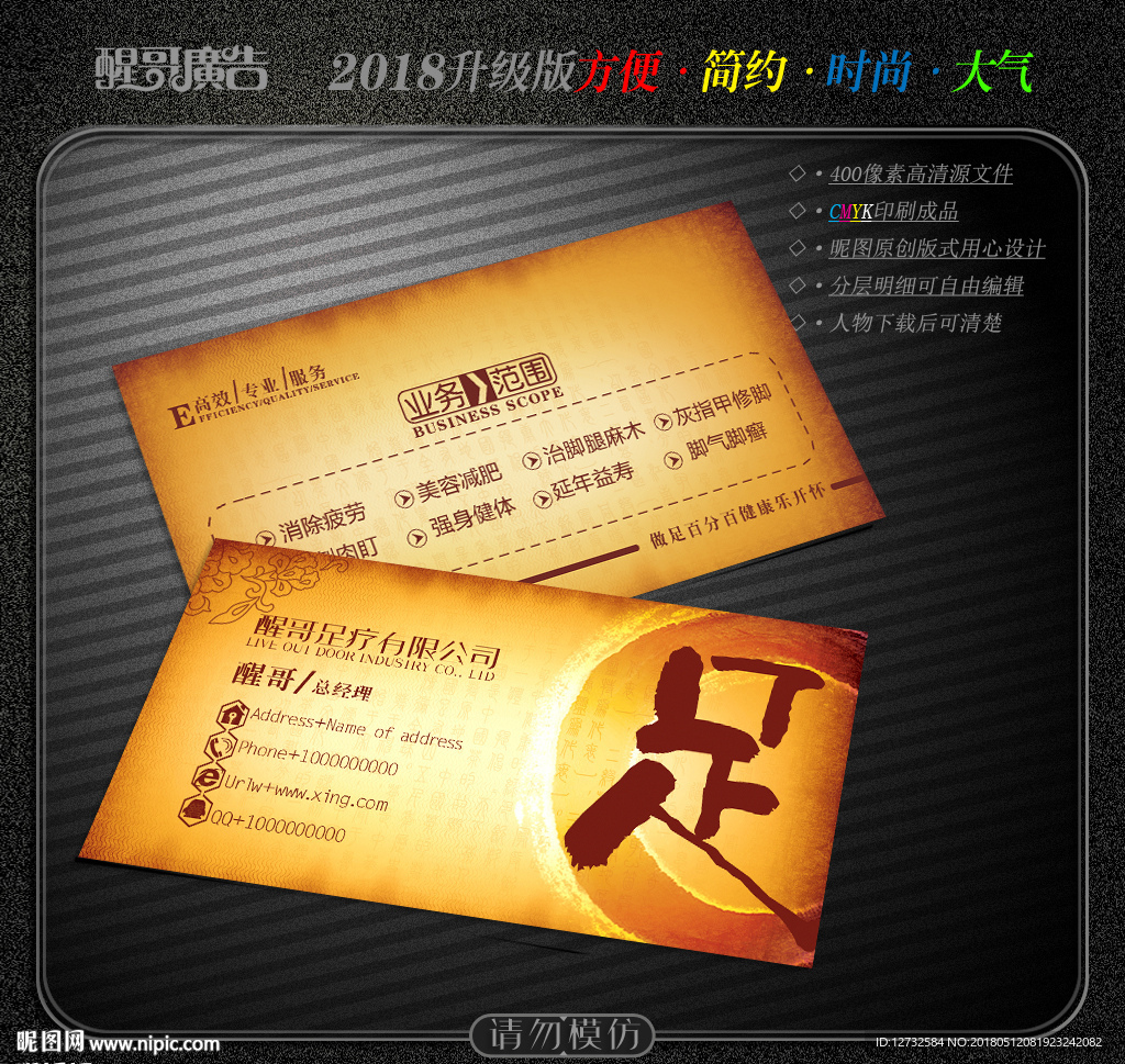 足疗名片