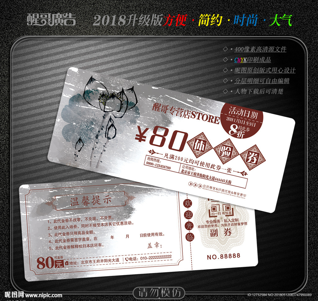 古典代金券
