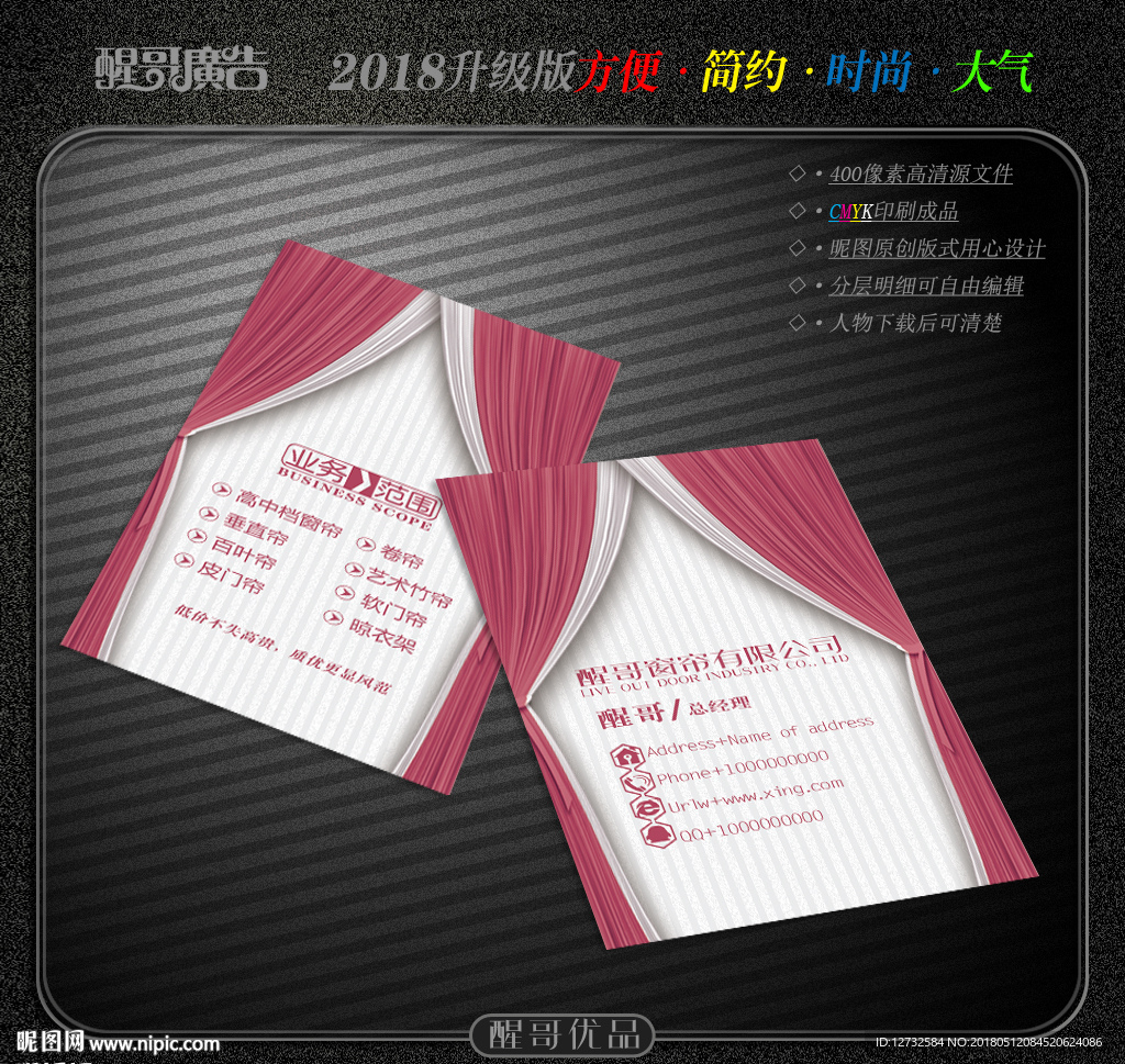 窗帘名片
