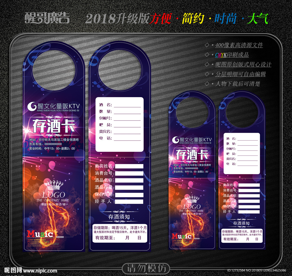 存酒卡