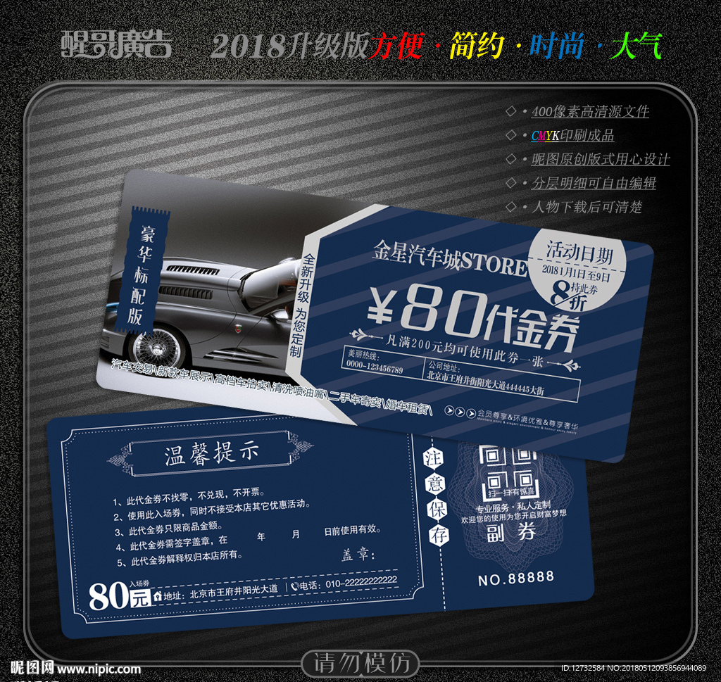 汽车代金券