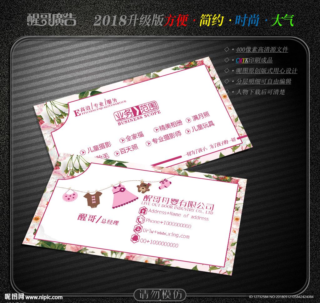 母婴名片