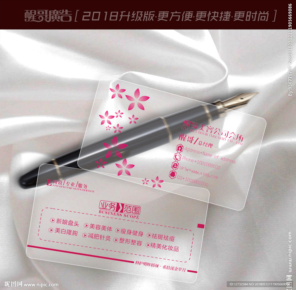 美容名片