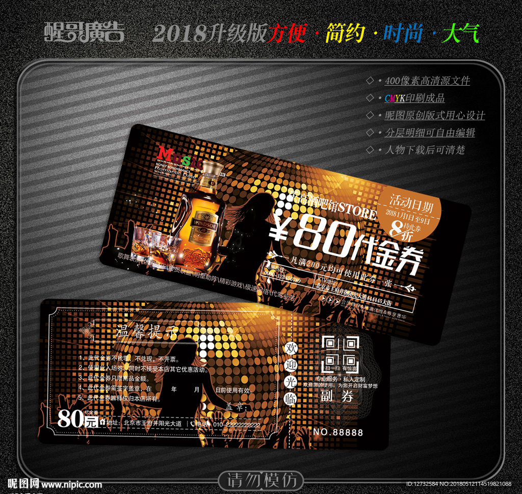 酒吧代金券