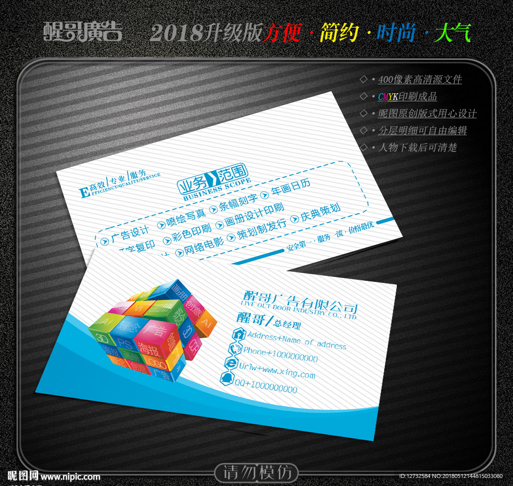 广告公司名片