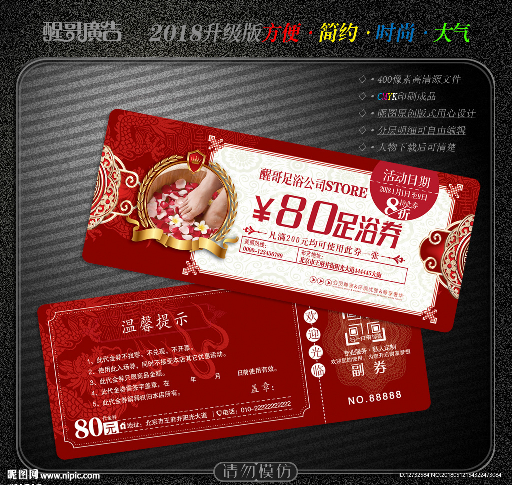 足浴代金券