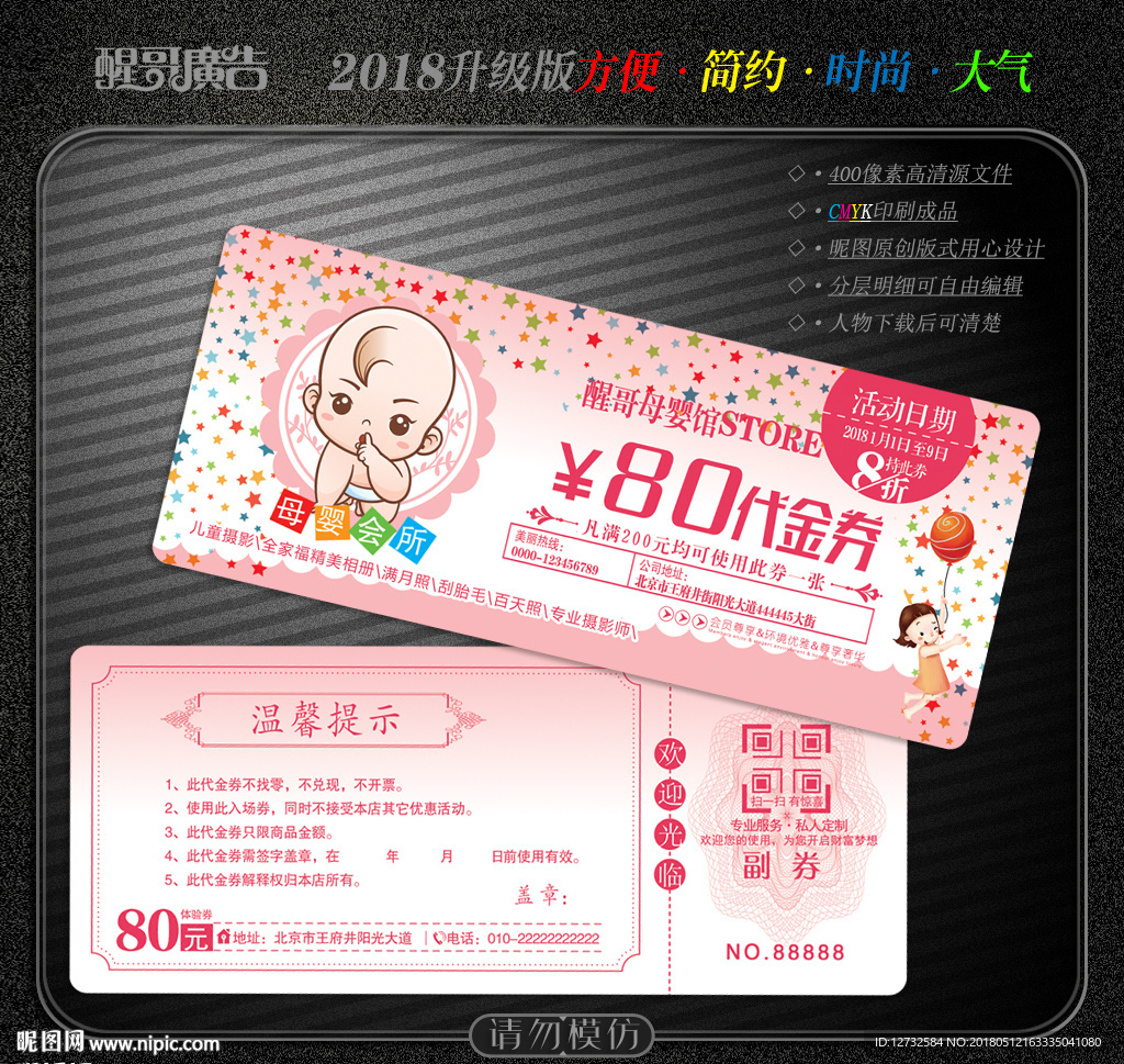 母婴代金券