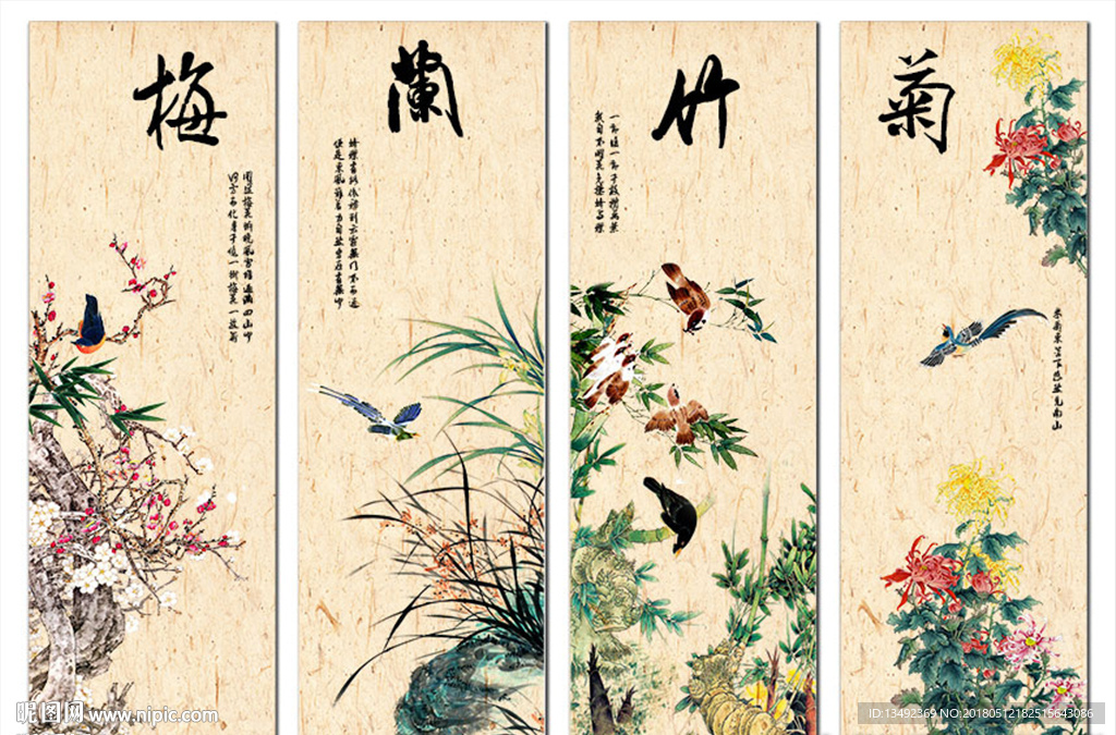 梅兰竹菊