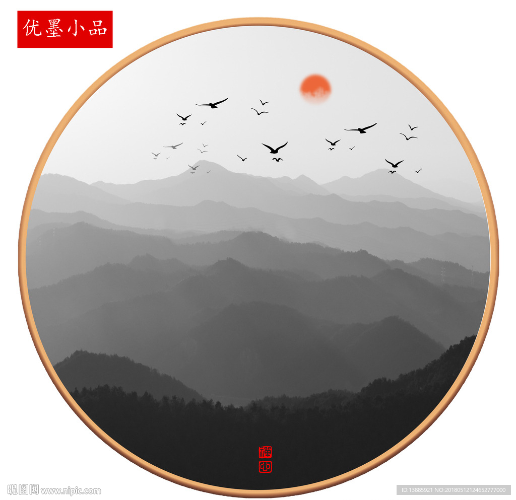 远山