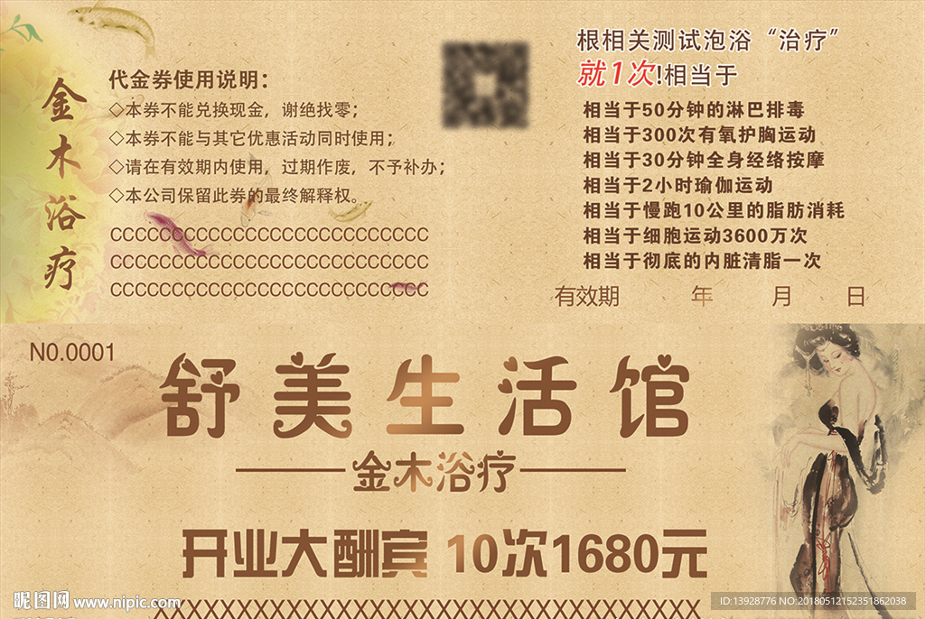 金木浴疗舒美生活馆