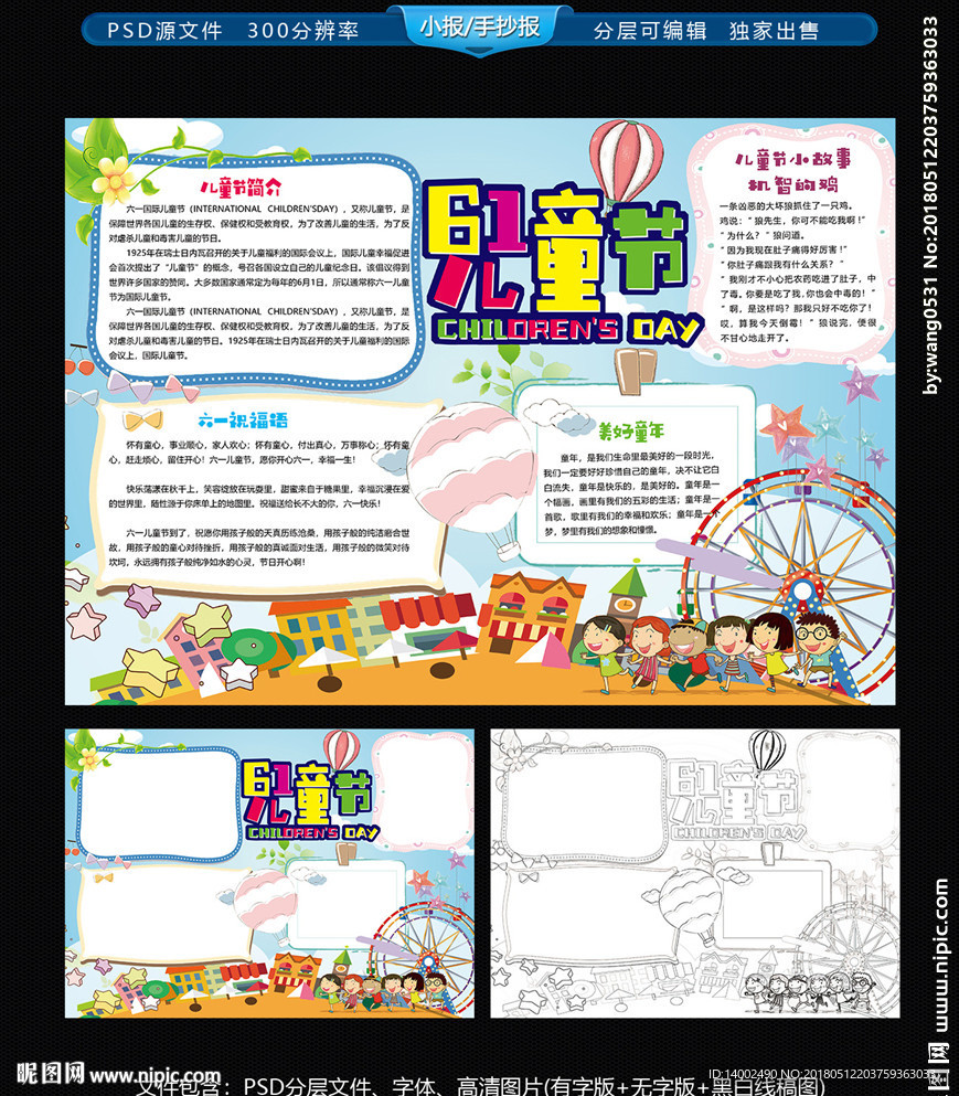六一儿童节小报