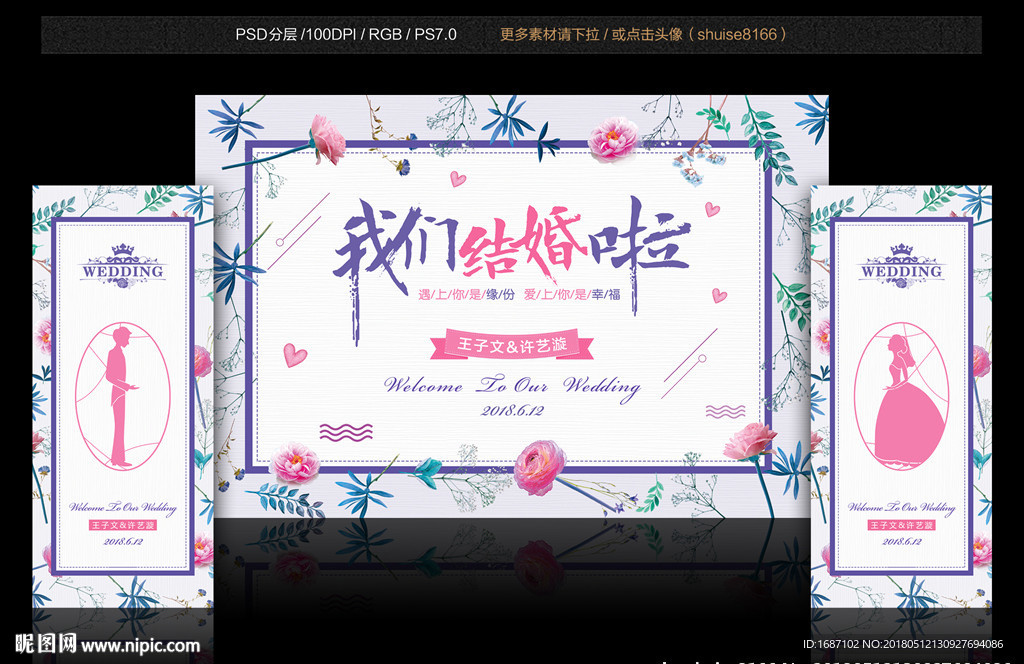 紫色婚礼