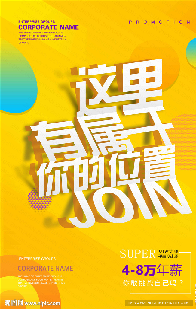 招聘海报