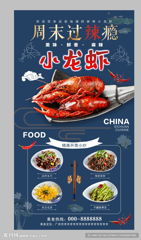 小龙虾