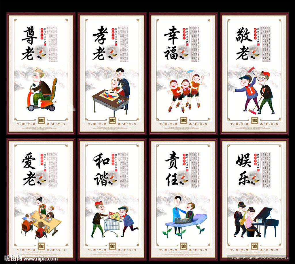 养老