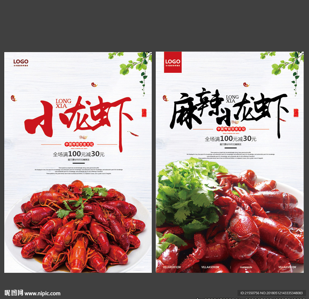 小龙虾