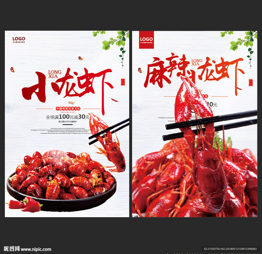 小龙虾