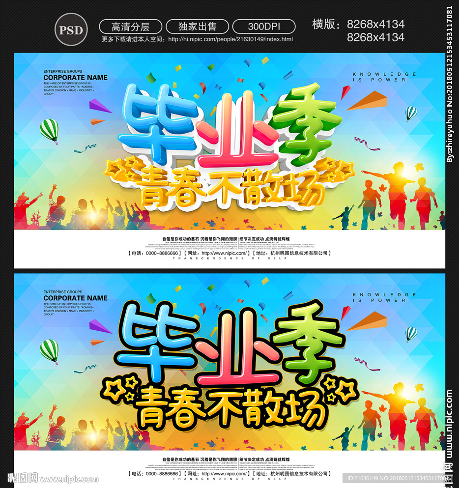 毕业