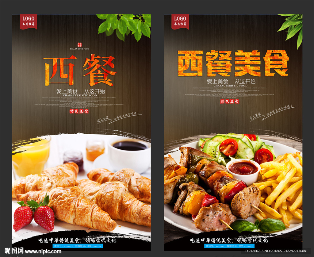 西餐