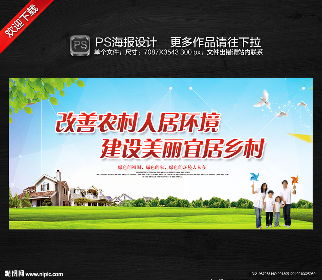 农村环境整治