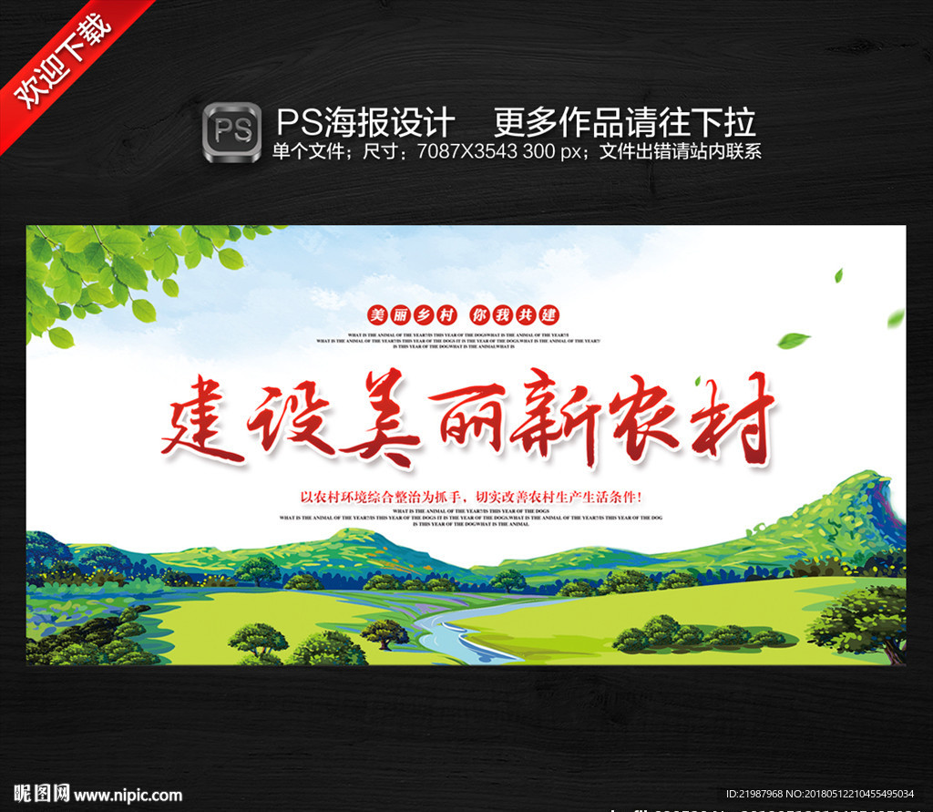 美丽乡村