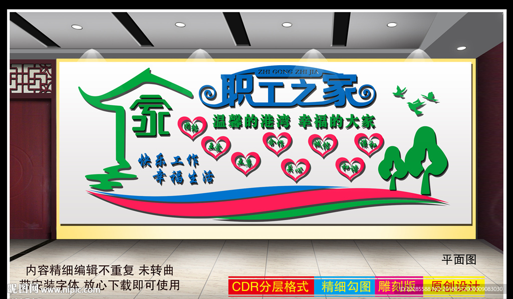 职工之家文化墙