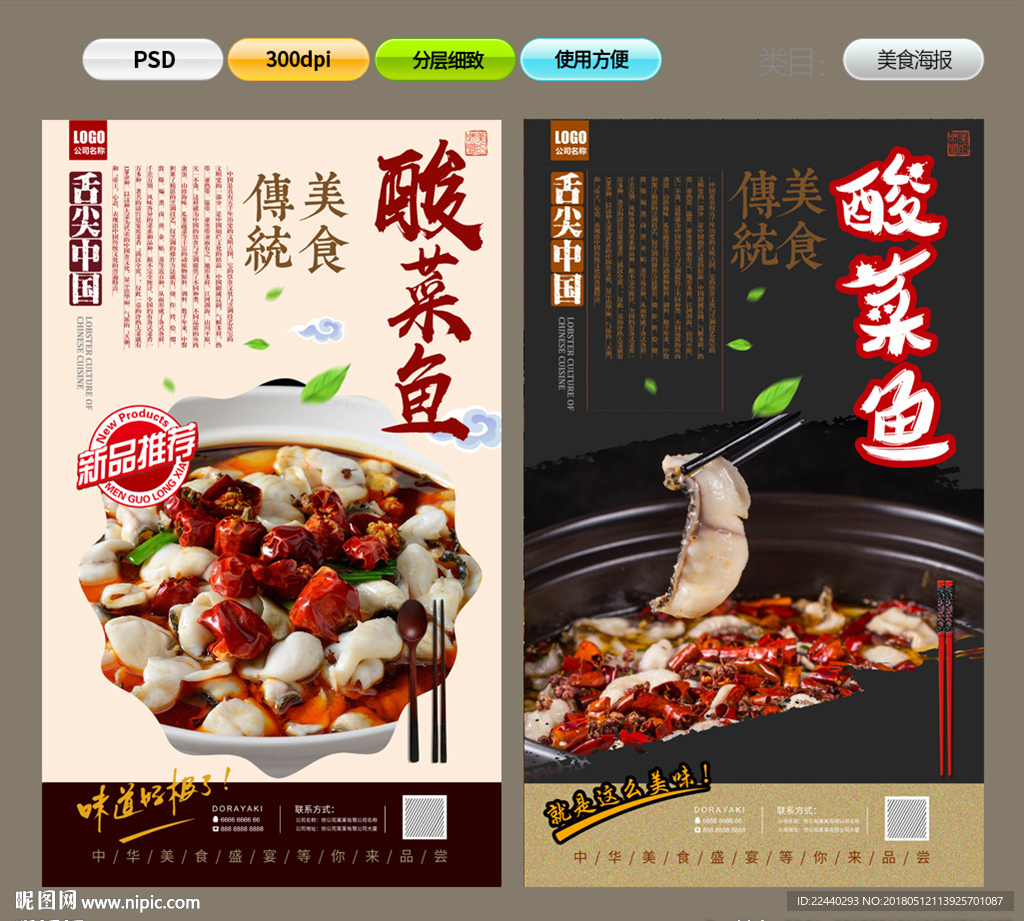 酸菜鱼